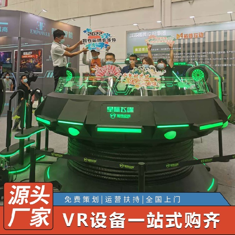 vr游戏体验馆投资要多少钱9dvr体验馆设备多少钱星际飞碟(图1)