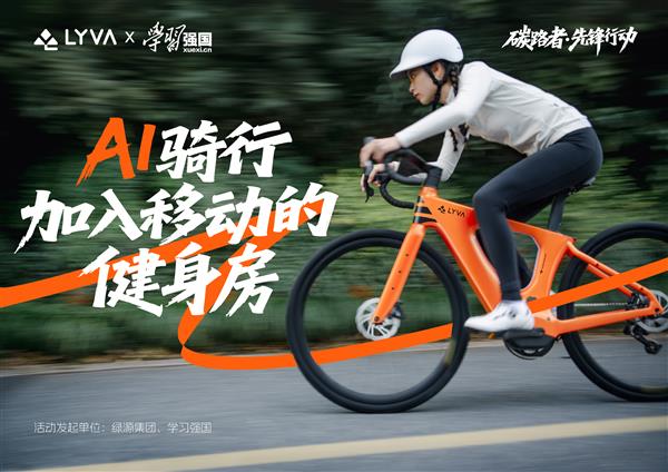 告别传统健身焦虑！LYVAG01-Sport让运动“无感融入生活”(图1)