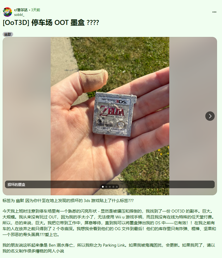 意外收获！上班族停车场捡到《塞尔达传说：时之笛3D》卡带(图1)