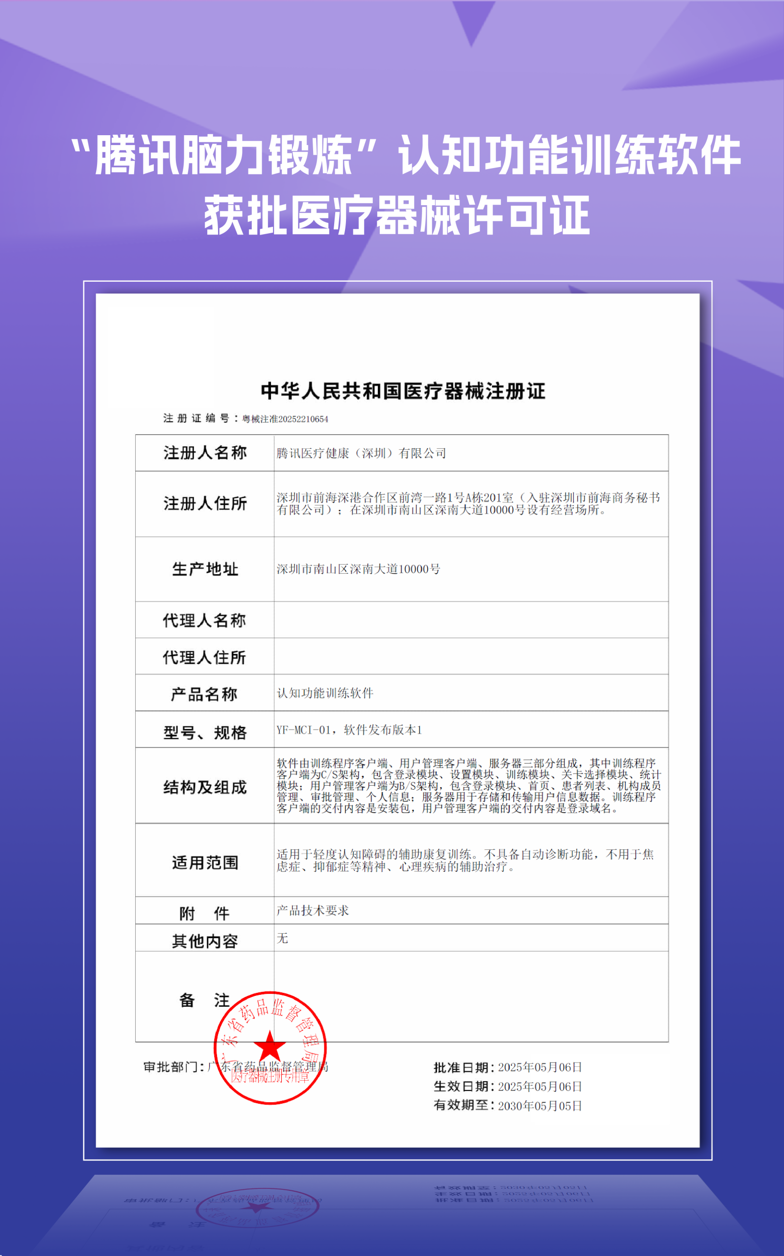 腾讯首款数字疗法进入临床应用(图1)