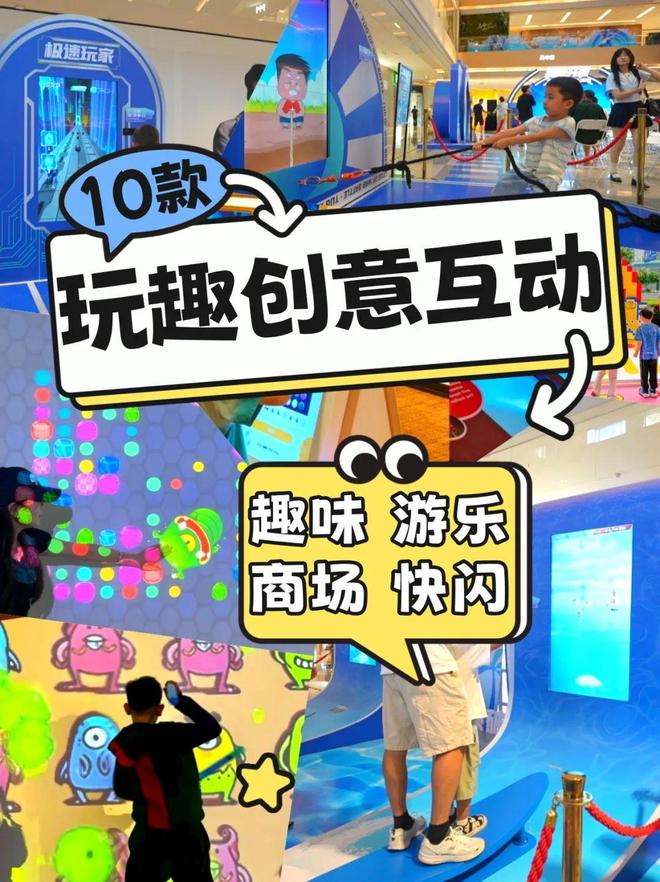 爆款游乐园互动装置！这10款黑科技互动太会玩了！(图1)