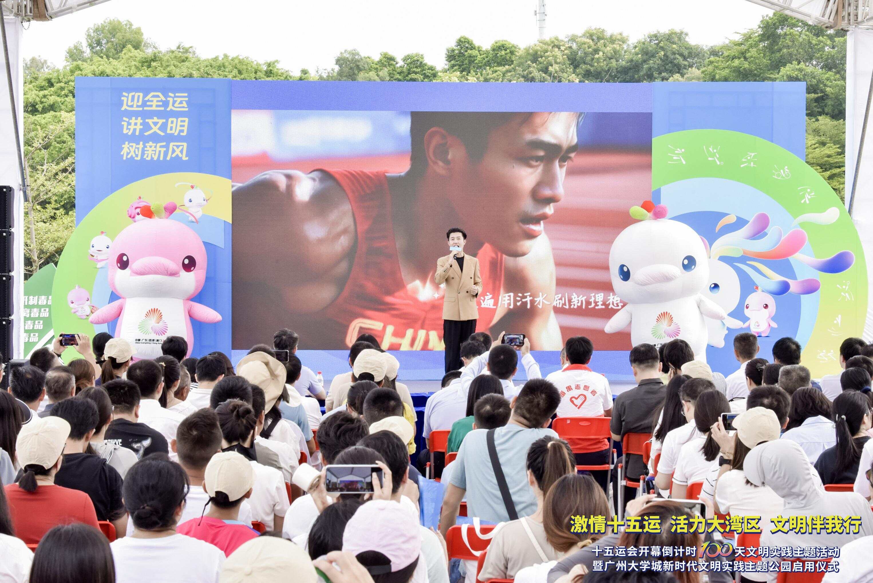 全民共赴全运之约广州大学城新时代文明实践主题公园启幕(图1)