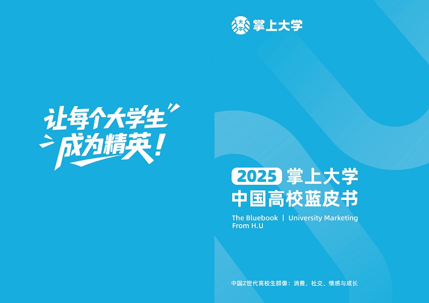 提前锁定大学生消费新趋势！掌上大学这份报告帮你赢在起跑线！(图3)