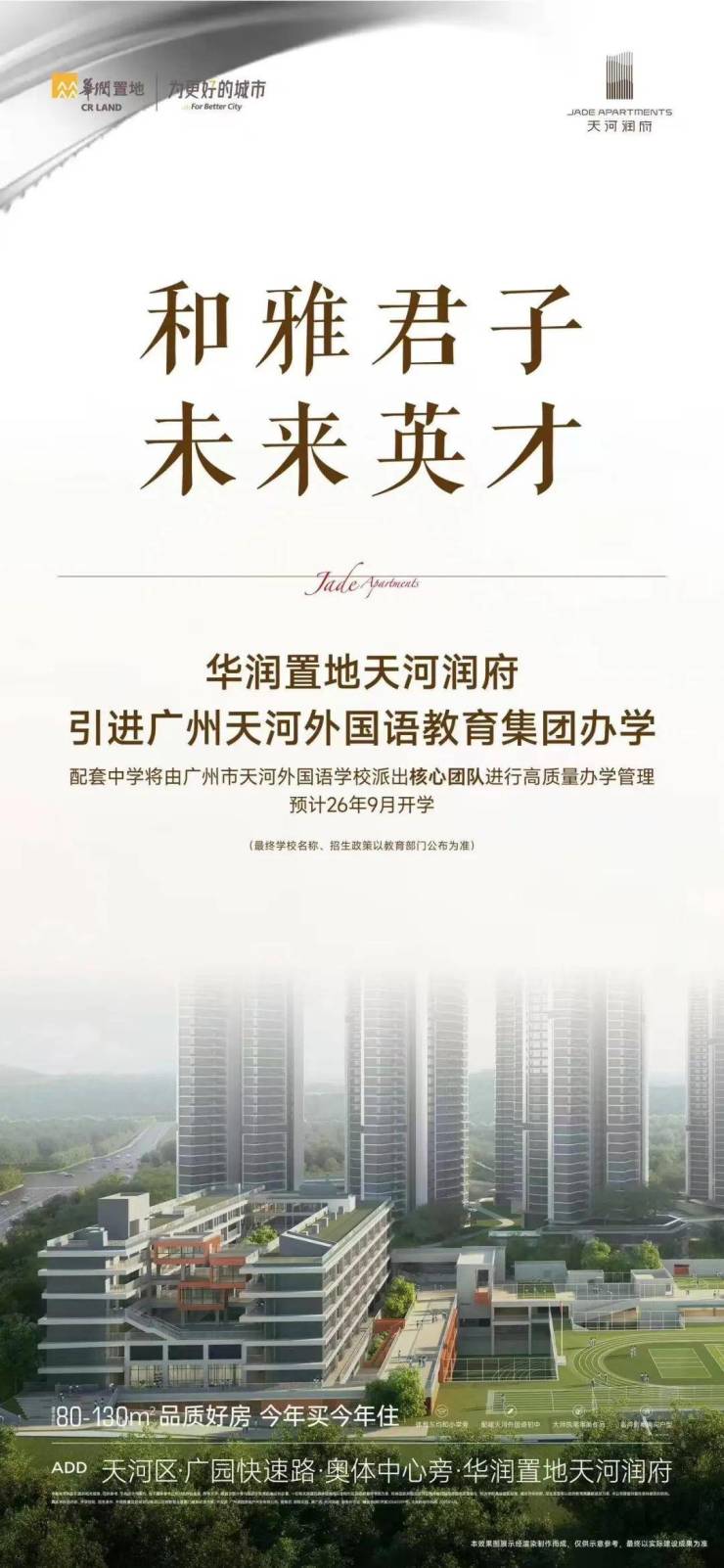 12年全优教育已就位!天河红盘打破家长的择校焦虑(图3)