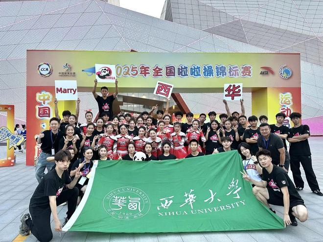 西华大学啦啦操队又拿了四项全国冠军！(图1)