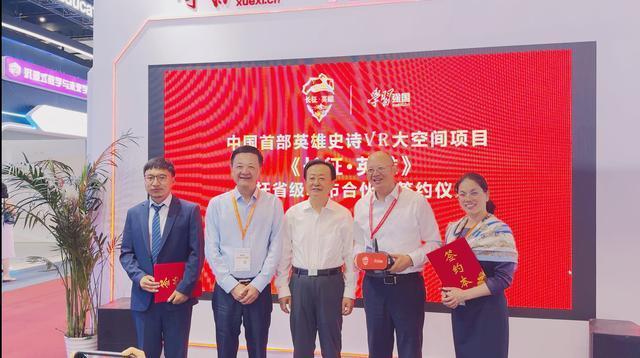 《长征·英雄》VR大空间项目签约仪式在郑州举行(图1)
