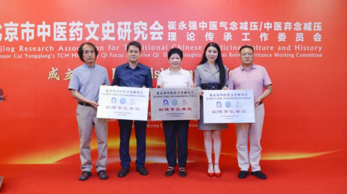 北京市中医药文史研究会崔永强中医减压理论传承工作委员会成立(图2)