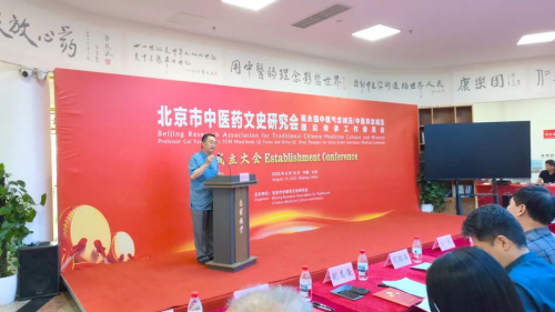 北京市中医药文史研究会崔永强中医减压理论传承工作委员会成立(图6)