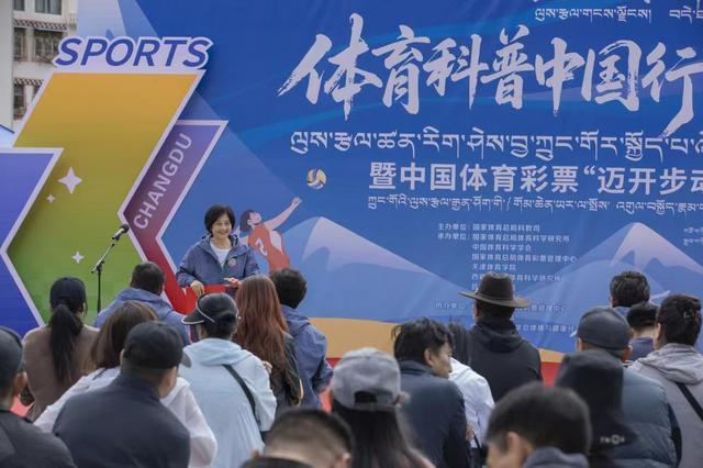 “体融雪域·科健高原”体育科普中国行活动走进西藏昌都(图1)