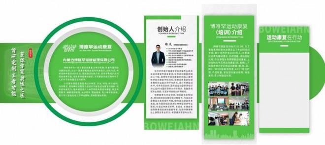 深耕运动康复领域徐杰携博唯罕书写健康华章(图1)