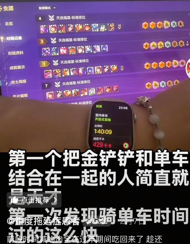 “金铲铲”式自律一款游戏怎么让宅男爱上健身的(图2)