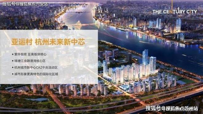 亚奥城(杭州)首页网站-2025楼盘评测_亚奥城最新价格配套户型(图2)