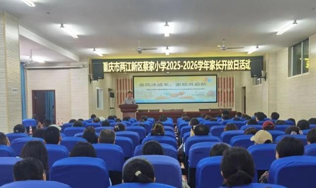 两江新区蔡家小学举办2026年春季家校系列活动(图3)