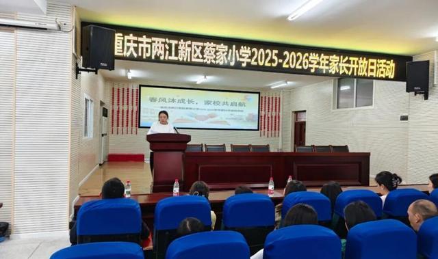 两江新区蔡家小学举办2026年春季家校系列活动(图4)