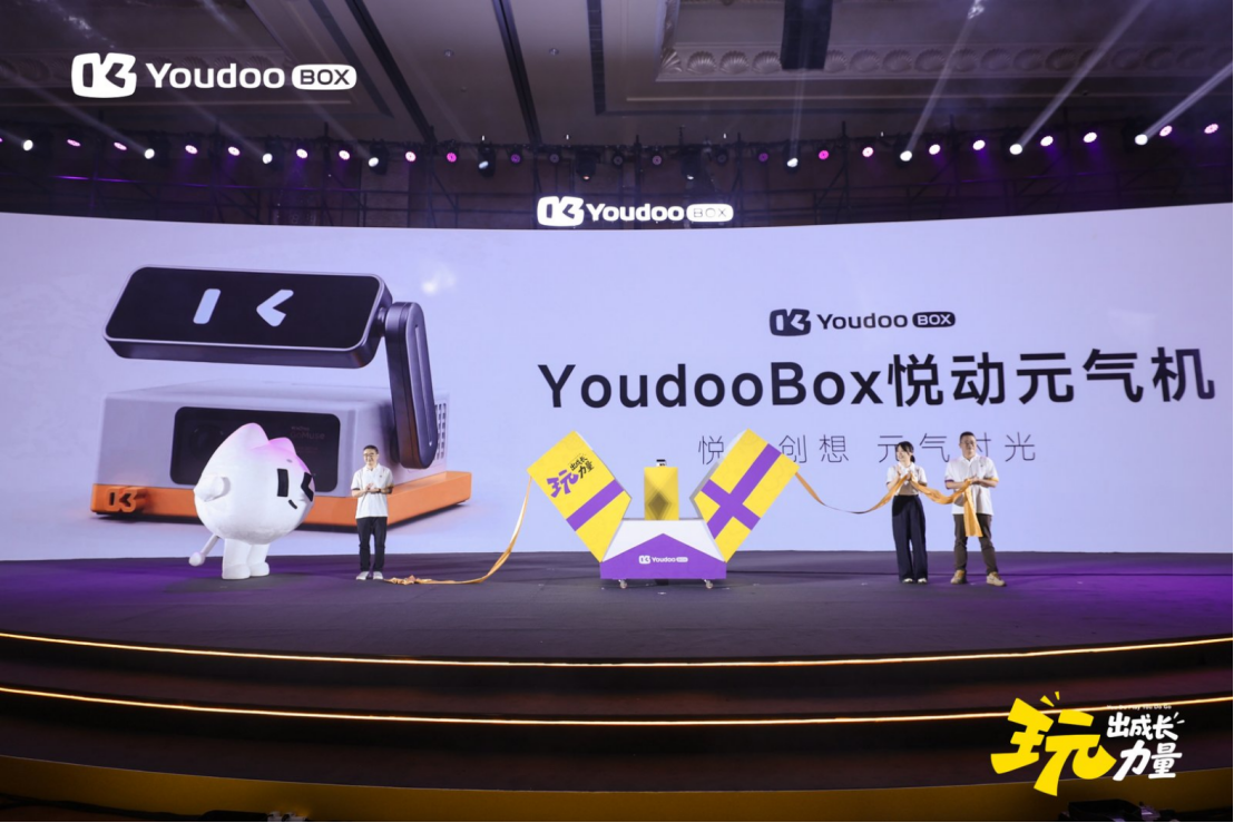 玩出成长力量YoudooBox悦动元气机正式发布打开AI体感成长新体验(图1)