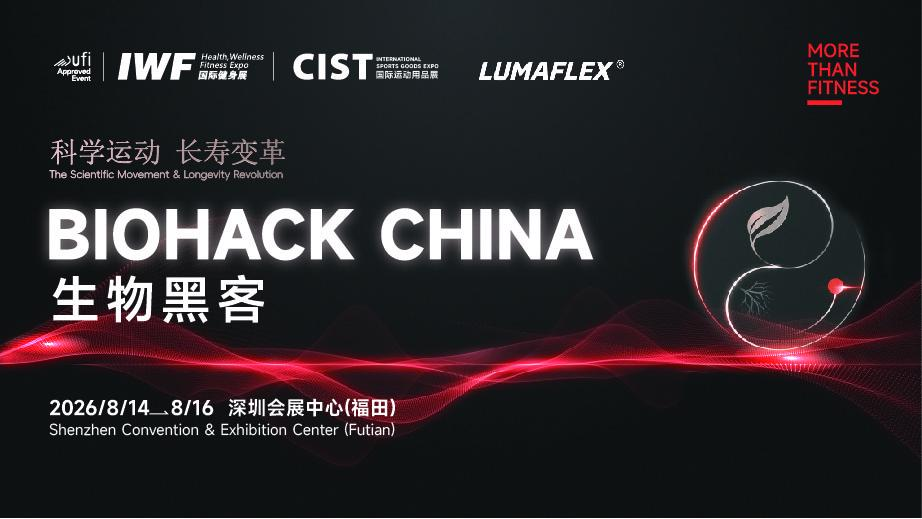 扬帆湾区健通全球｜第二届IWF深圳国际健身展暨CIST运动用品展即将盛大启幕(图3)
