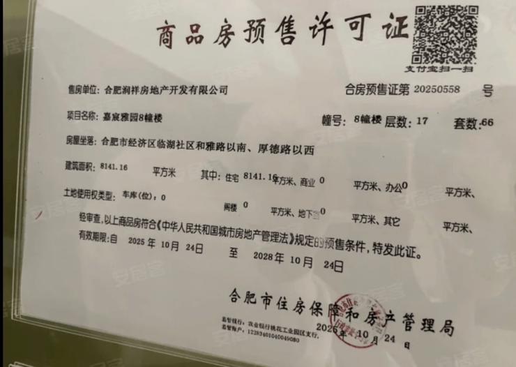 合肥华润置地嘉宸楼盘详情-配套-电话-交房时间(图1)