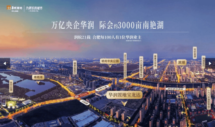 合肥华润置地嘉宸楼盘详情-配套-电话-交房时间(图4)
