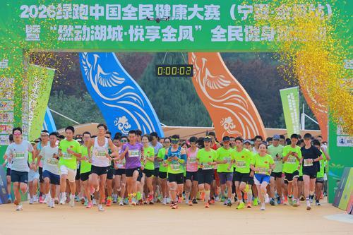 共赴全民健身之约！2000名跑者齐聚花博园解锁城市生态之美(图1)
