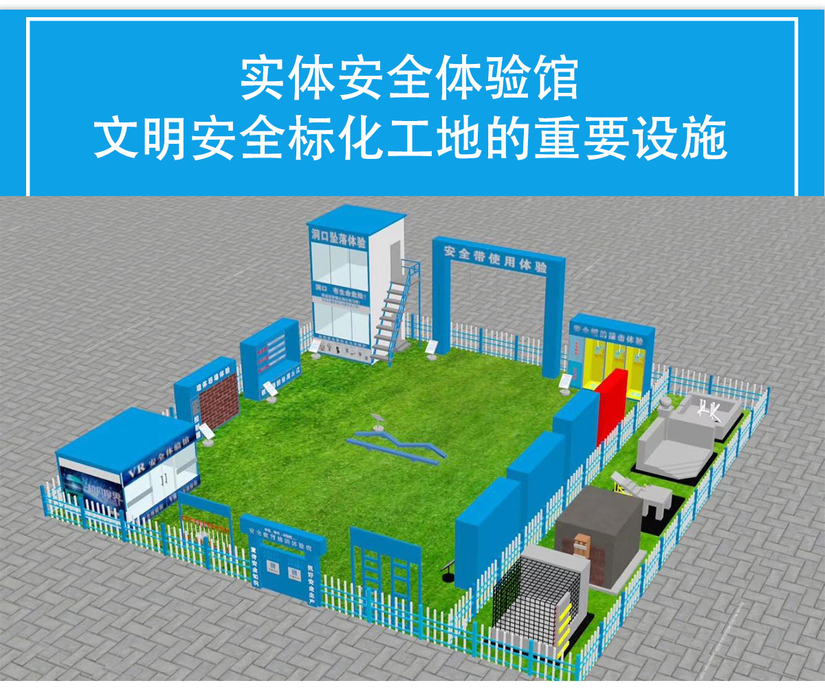 vr安全体验馆生产厂家筑邦鸿昇春季大促销质量靠谱(图3)