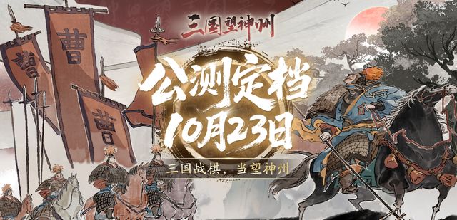 2025备受期待的三国战棋！刚宣布定档三国迷就彻底坐不住了(图2)