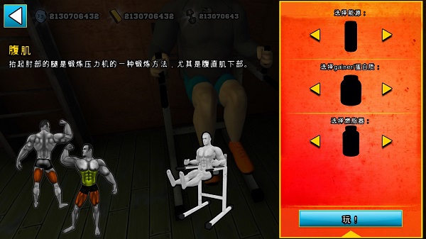 健身模拟器中文版(图18)