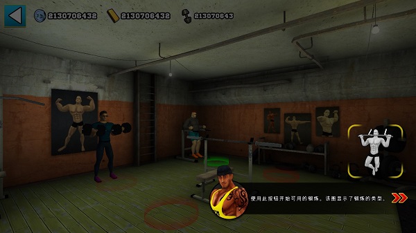 健身模拟器中文版(图17)
