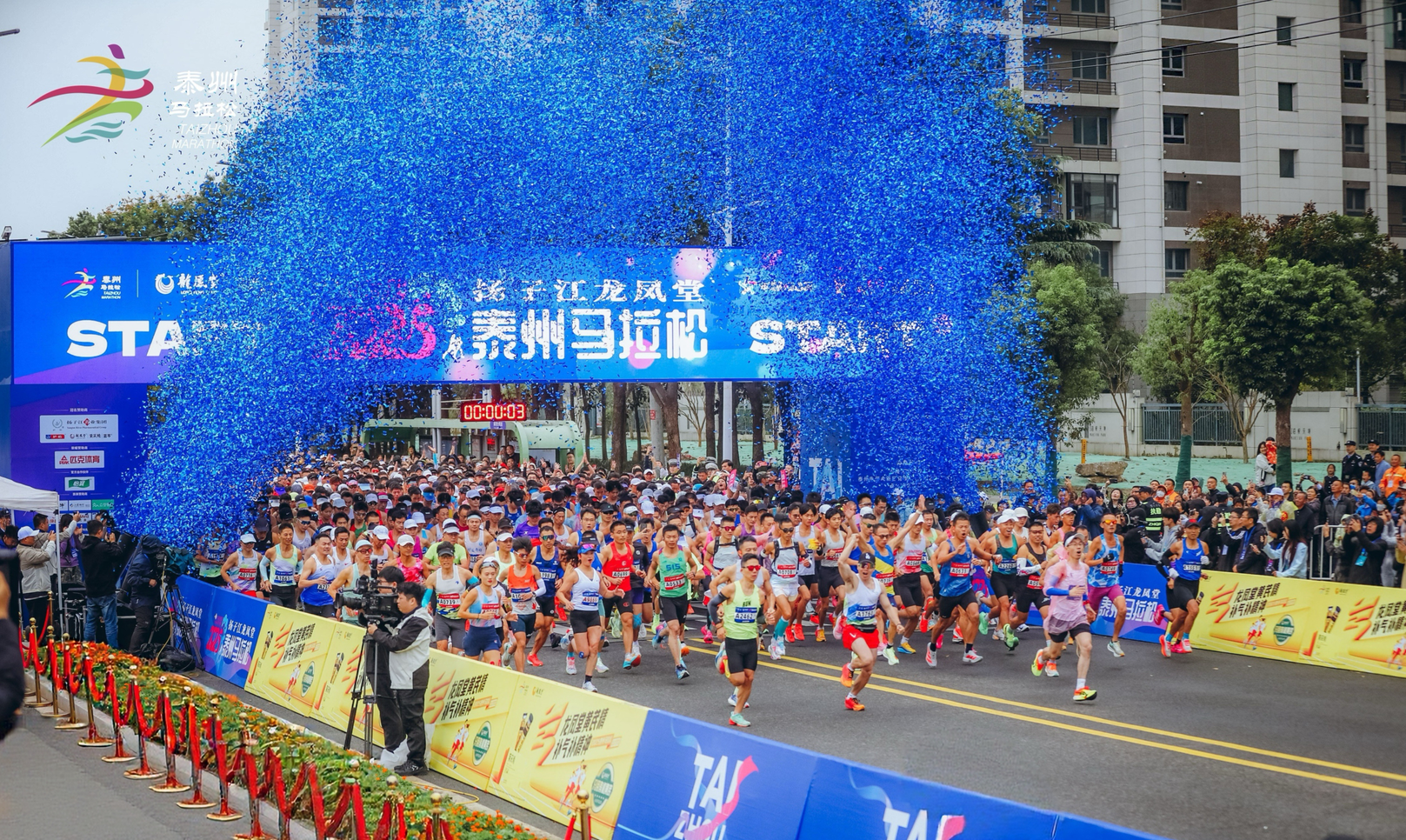 健康赋能每一步扬子江龙凤堂2025泰州马拉松赛鸣枪开跑