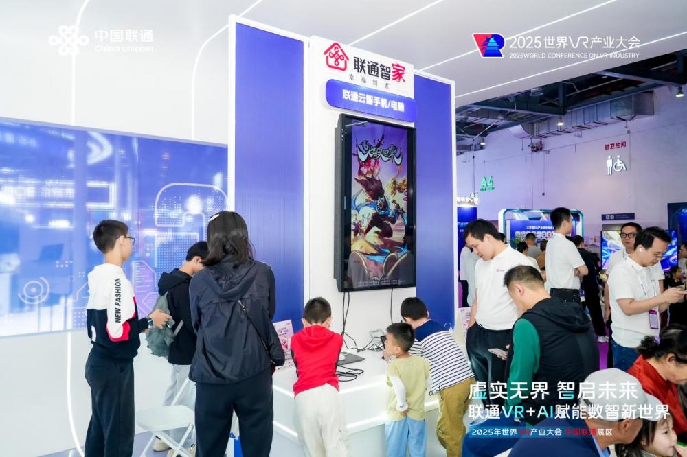 中国联通携五大云智产品亮相2025世界VR大会重构数智家庭新生态(图3)