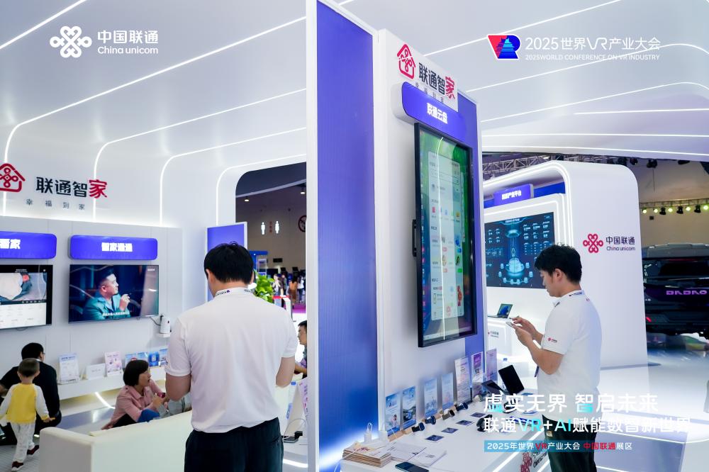 中国联通携五大云智产品亮相2025世界VR大会重构数智家庭新生态(图4)