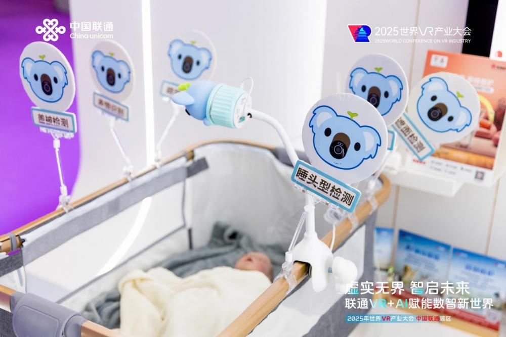 中国联通携五大云智产品亮相2025世界VR大会重构数智家庭新生态(图2)
