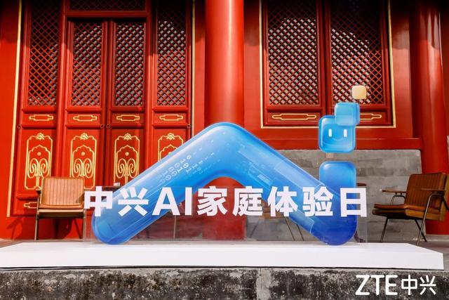 北京中轴线上的AI温情邂逅中兴通讯将“AI家庭”带入700年古建