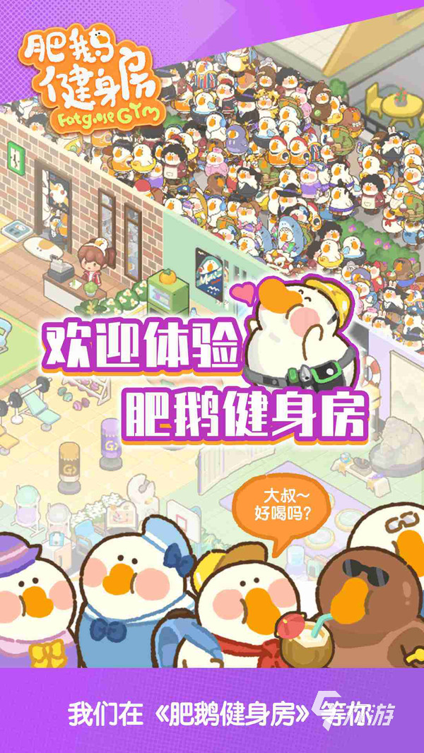 健身游戏哪些值得下载2024有意思的健身游戏合集(图3)