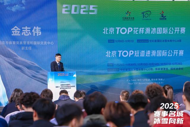第十二届北京市民快乐冰雪季系列活动正式启动