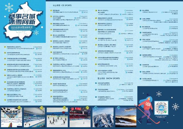 第十二届北京市民快乐冰雪季系列活动正式启动(图4)