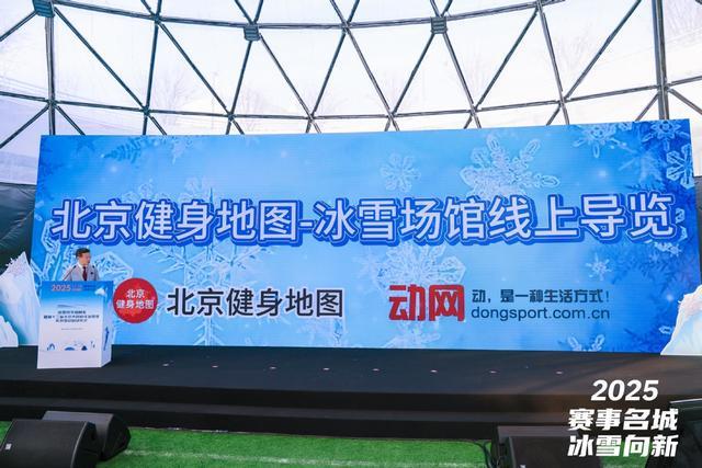 第十二届北京市民快乐冰雪季系列活动正式启动(图5)