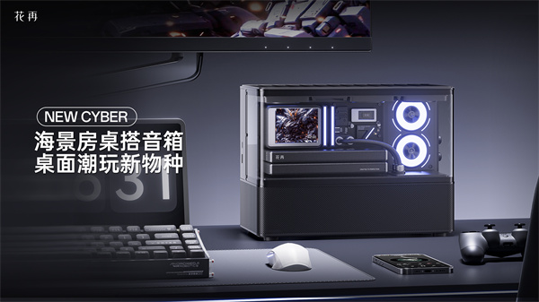 花再「声光电」革新：开创未来声学产品新形态(图11)