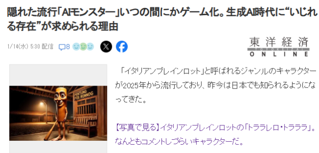 业界痛批“意大利脑残”恶搞文化化身AI游戏疯狂腐蚀低幼玩家(图2)