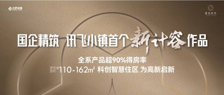 合肥城建琥珀星启时代-合肥买房必看!五大高性价比楼盘推荐